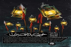 سوگواره ملی شعر آئینی «خورشید ضمیران» به ایستگاه پایانی رسید