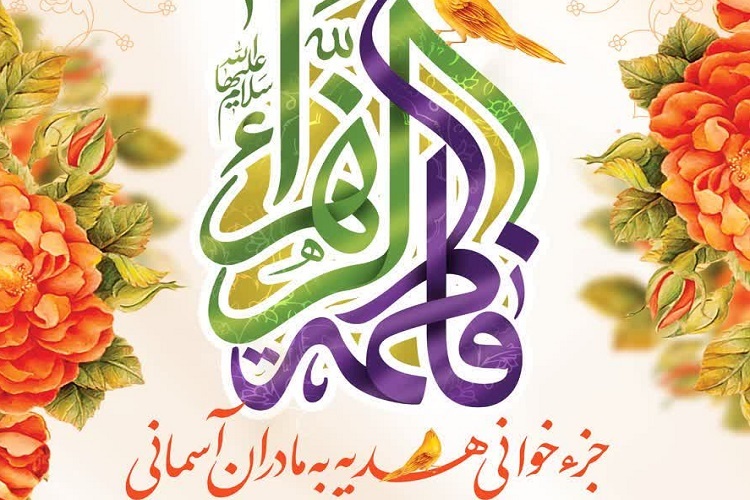 جزءخوانی بانوان شیرازی، حرم شاهچراغ