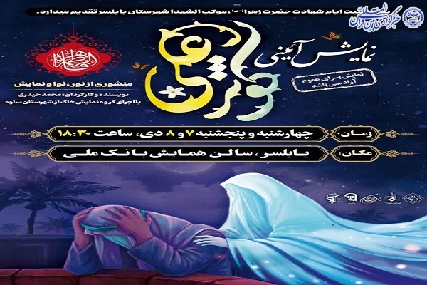  ن نمایش آئینی کوثر علی