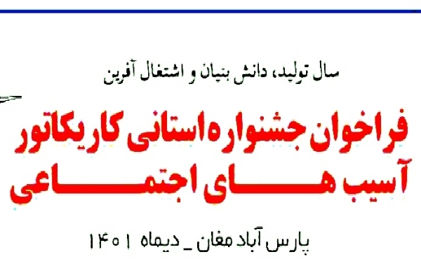 فرهنگ و ارشاد اردبیل