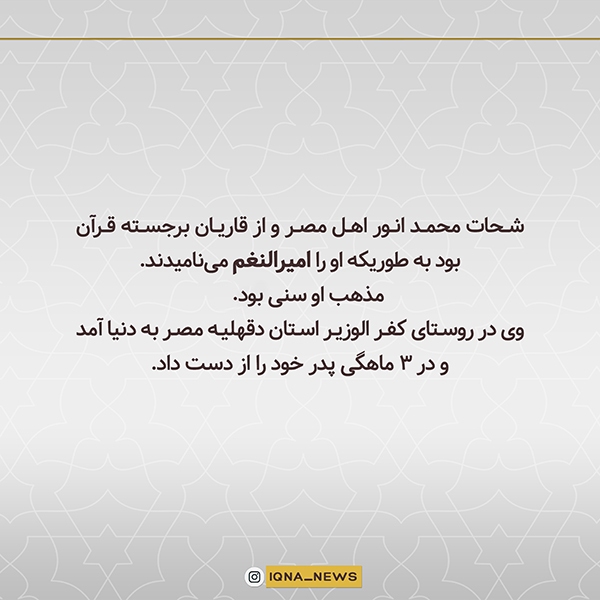 امیر النغم