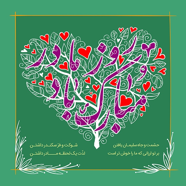 طرح روز مادر
