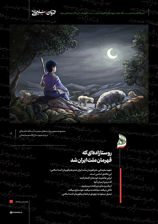 طرح سردار سلیمانی