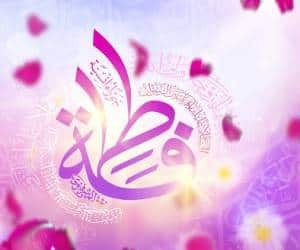 در حال تکمیل /پیامک ولادت حضرت فاطمه زهرا (س)