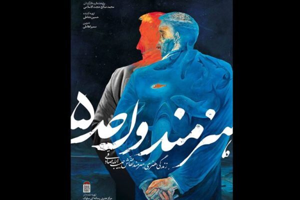 حبیب‌الله صادفی، هنرمند مکتبی و مردمی بود