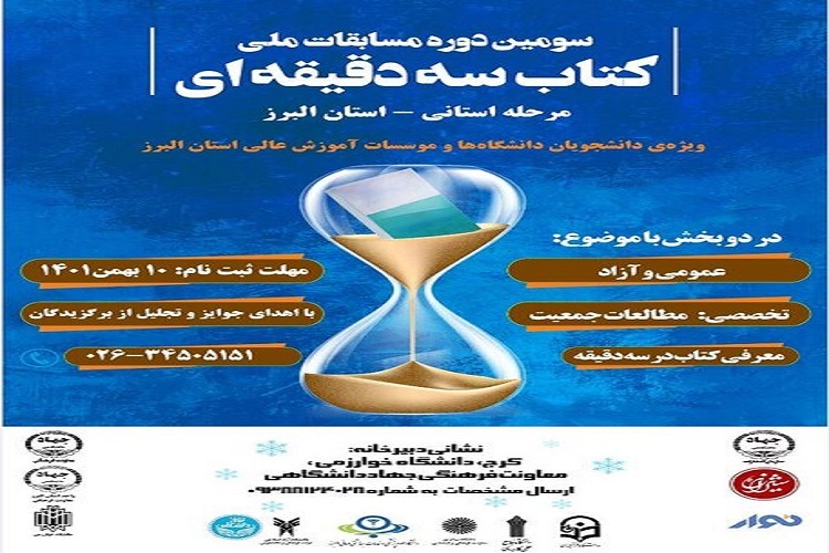 مسابقات ملی «کتاب سه دقیقه‌ای»