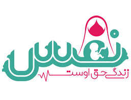 مرکز «نفس»