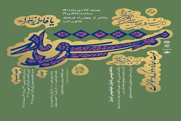 جشنواره خوشنویسی مشق مادر
