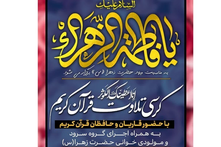 کرسی تلاوت قرآن کریم