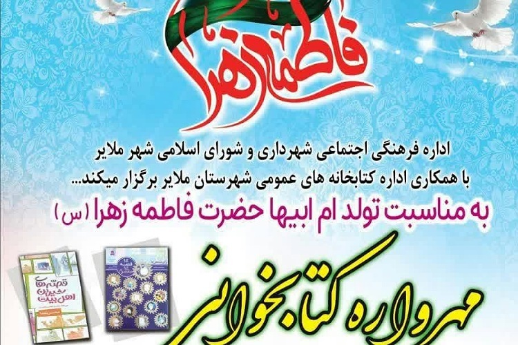 مهرواره کتابخوانی