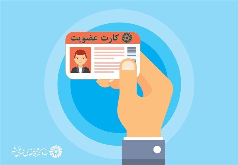 کارت عضویت