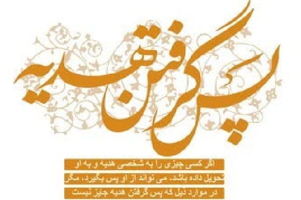 احکام شرعی هدیه