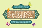 درس‌هایی که بانوان از حضرت زهرا(س) می‌آموزند