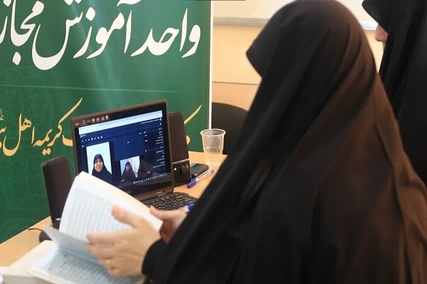 واحد آموزش مجازی مرکز قرآن و حدیث کریمه اهل بیت(س)