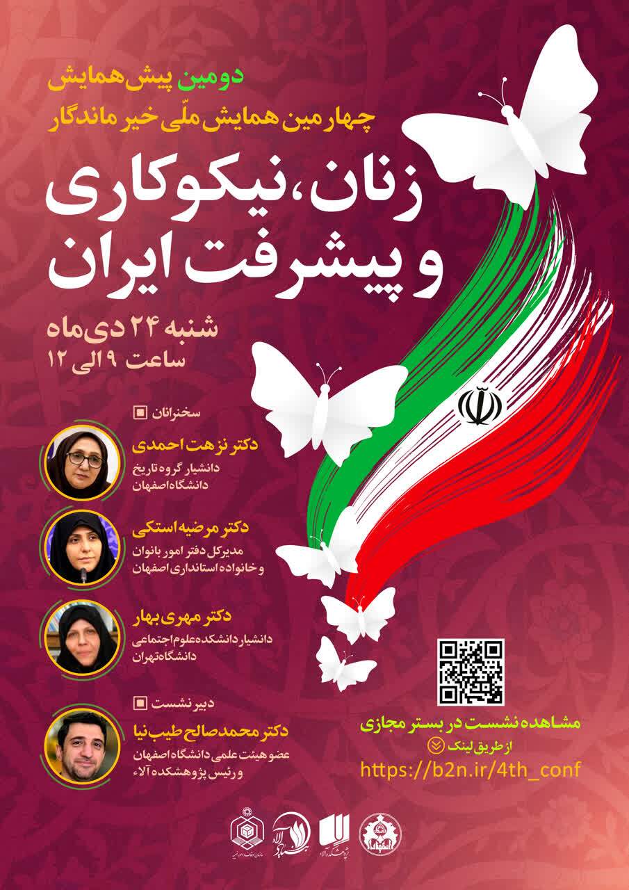 حل مشکلات کشور با تشویق خیرین/ فضای مجازی کار خیر را گسترش داده است