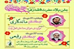 جشن میلاد حضرت زهرا(س) در بندرعباس برگزار می‌شود