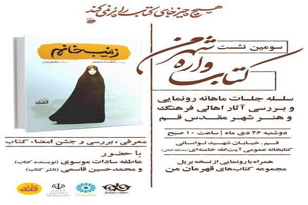 کتاب «زینب خانم»