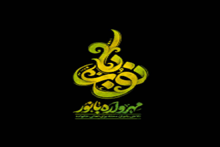 «مهرواره بانور» «مهرواره بانور»