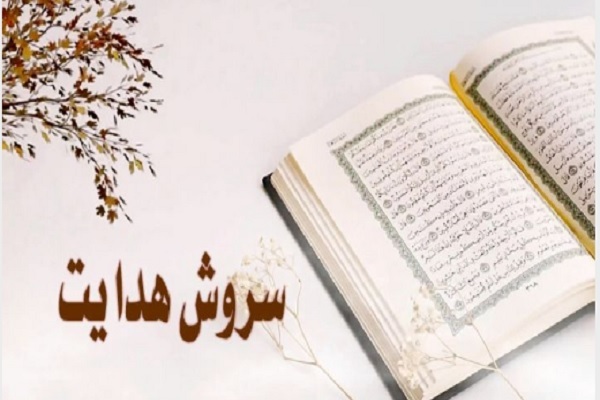 سروش هدایت