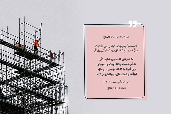 در حال تکمیل/ طرح | حدیث‌های هفته