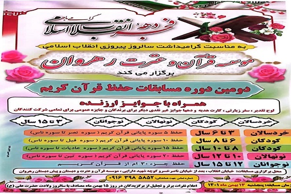 مسابقات حفظ قرآن
