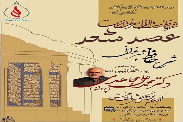 برپایی«عصر شعر» به میزبانی «پروانه» در قم