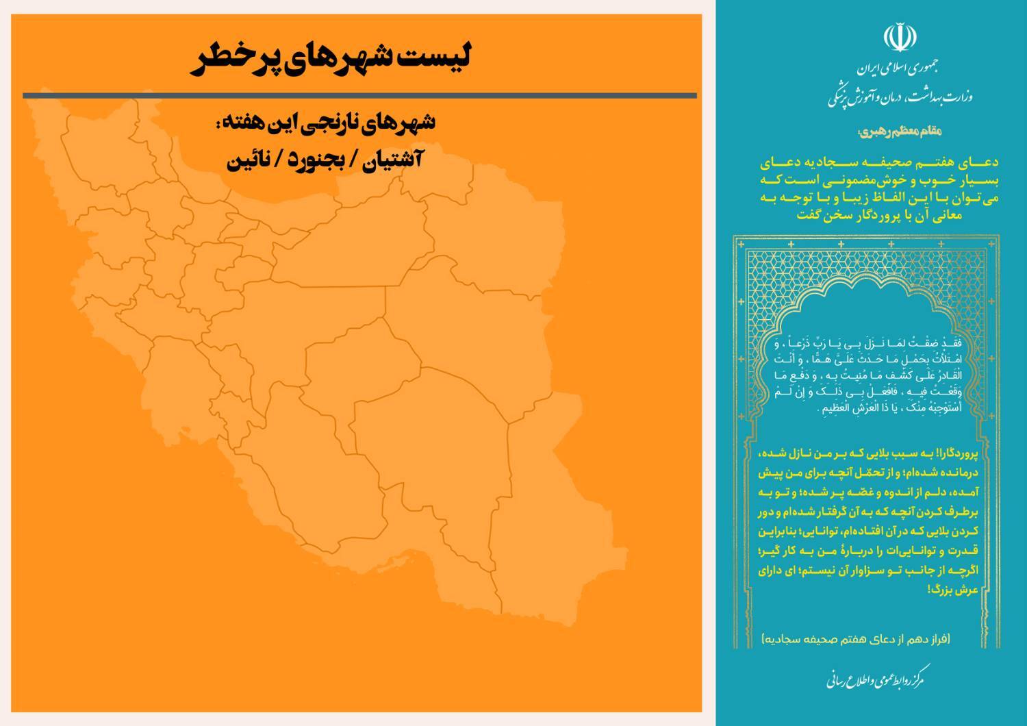 افزایش شهرهای آبی و نارنجی کرونایی