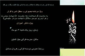 برگزاری ویژه‌برنامه «بصیرتی و قرآنی» در اردبیل