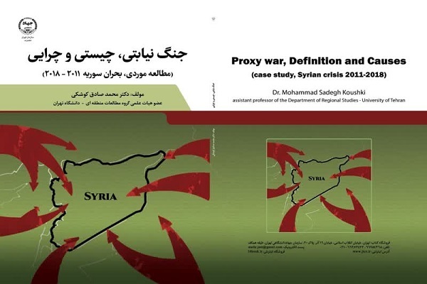 انتشار کتاب جنگ نیابتی، چیستی و چرایی