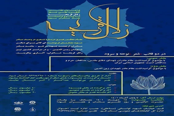 کنگره ملی شعر زلال قریحه
