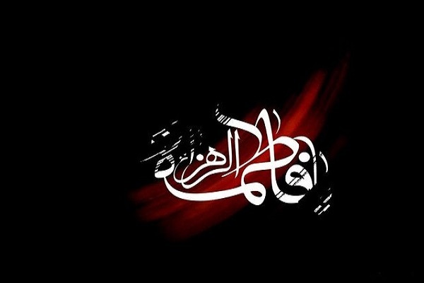 حضرت فاطمه(س)