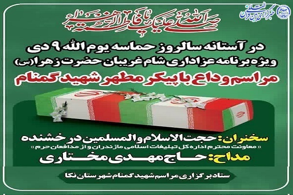 تشییع پیکر مطهر شهید گمنام تشییع پیکر مطهر شهید گمنام