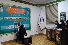 جشنواره بین‌المللی قرآن و عترت ویژه بانوان طلبه در یاسوج برگزار شد