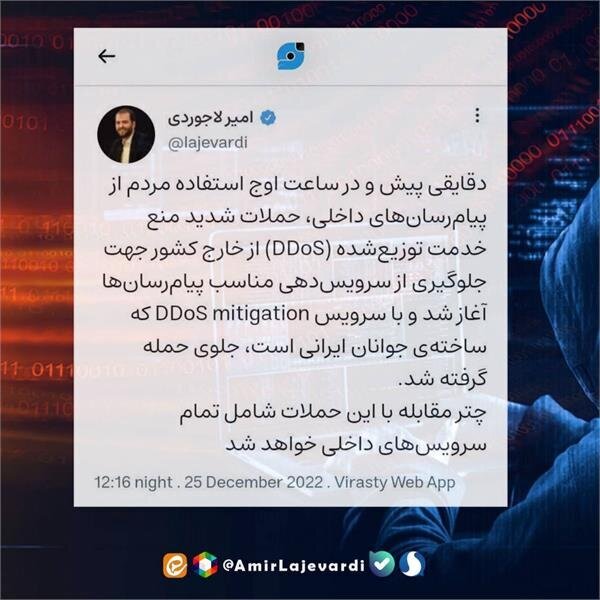 حمله سایبری به پیام‌رسان‌های داخلی