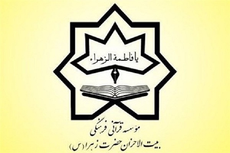 مؤسسه بیت‌الاحزان