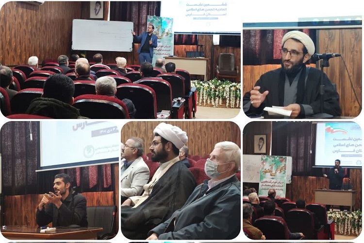 ششمین نشست هم‌اندیشی مسئولان انجمن‌های اسلامی استان فارس