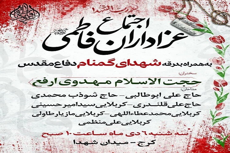 اجتماع عزاداران فاطمی اجتماع عزاداران فاطمی