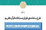 راه‌یابی 6 گیلانی به آزمون شبیه‌سازی طرح سطح‌بندی داوران مسابقات قرآن