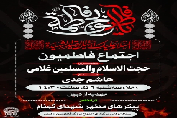 مهدیه اردبیل