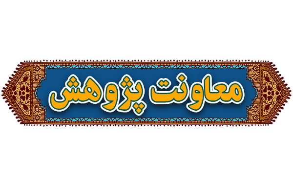 بیش از شش هزار پژوهشگر و ۱۰۵ انجمن علمی داریم