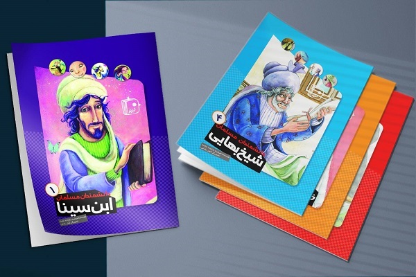 انتشار مجموعه چهارجلدی دانشمندان مسلمان