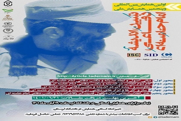 همایش «تبیین اندیشه دفاعی امام خامنه‌ای» در لرستان