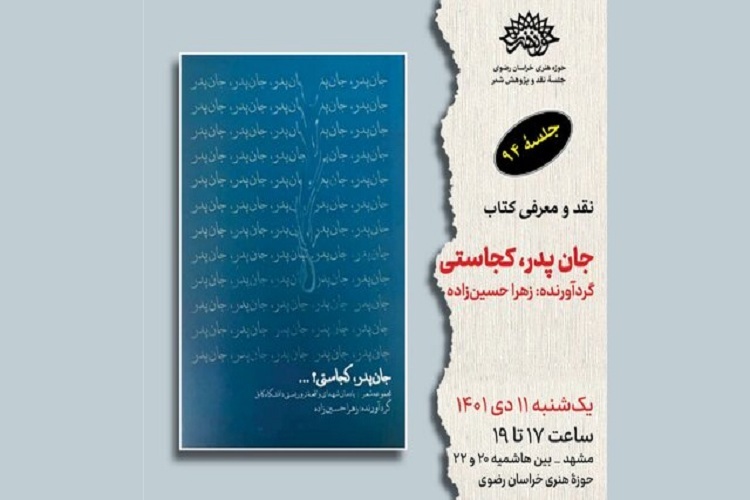 کتاب «جان پدر کجاستی»