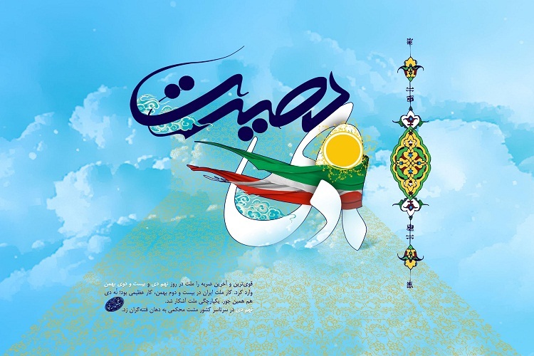 حماسه 9 دی، پیام نماینده ولی فقیه و استاندار آذربایجان شرقی