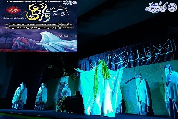 نمایش کوثر علی(ع)