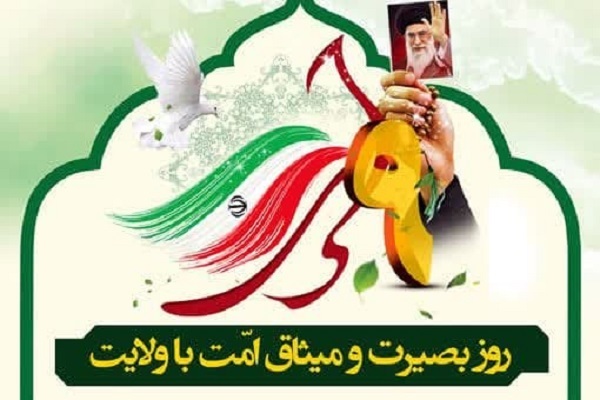 بیانیه جامعةالمصطفی به مناسبت یوم الله ۹ دی