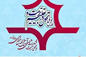 فراخوان همایش تحول در تعلیم و تربیت با محور اندیشه‌های رهبری در کرمانشاه اعلام شد