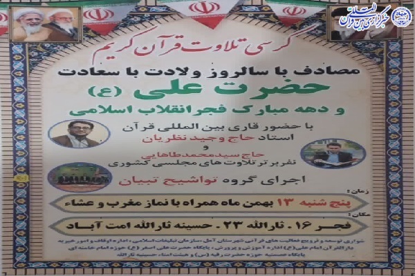 کرسی تلاوت قرآن کریم در آمل