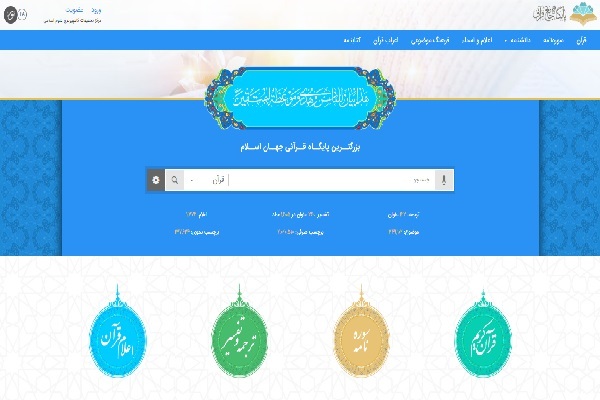 پایگاه جامع قرآنی