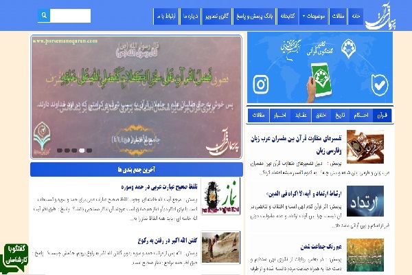 پرسمان قرآن